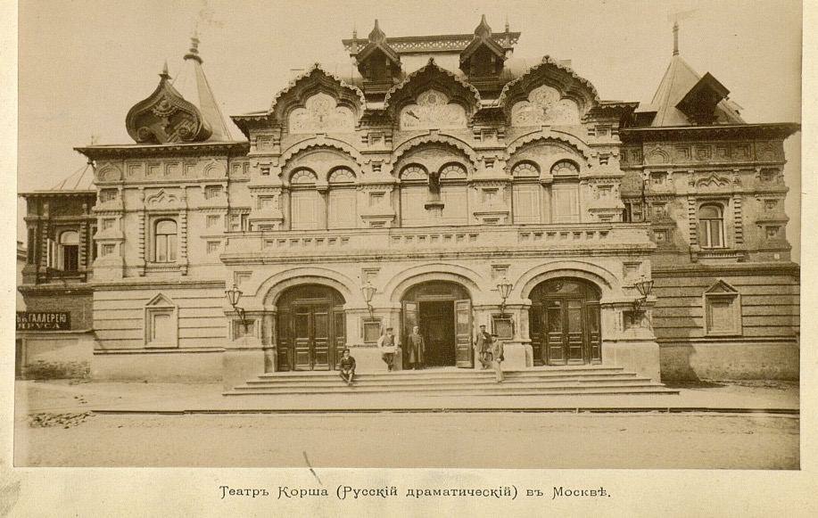 Русский драматический театр Корша (ныне Театр Наций) и его труппа, 1892 год