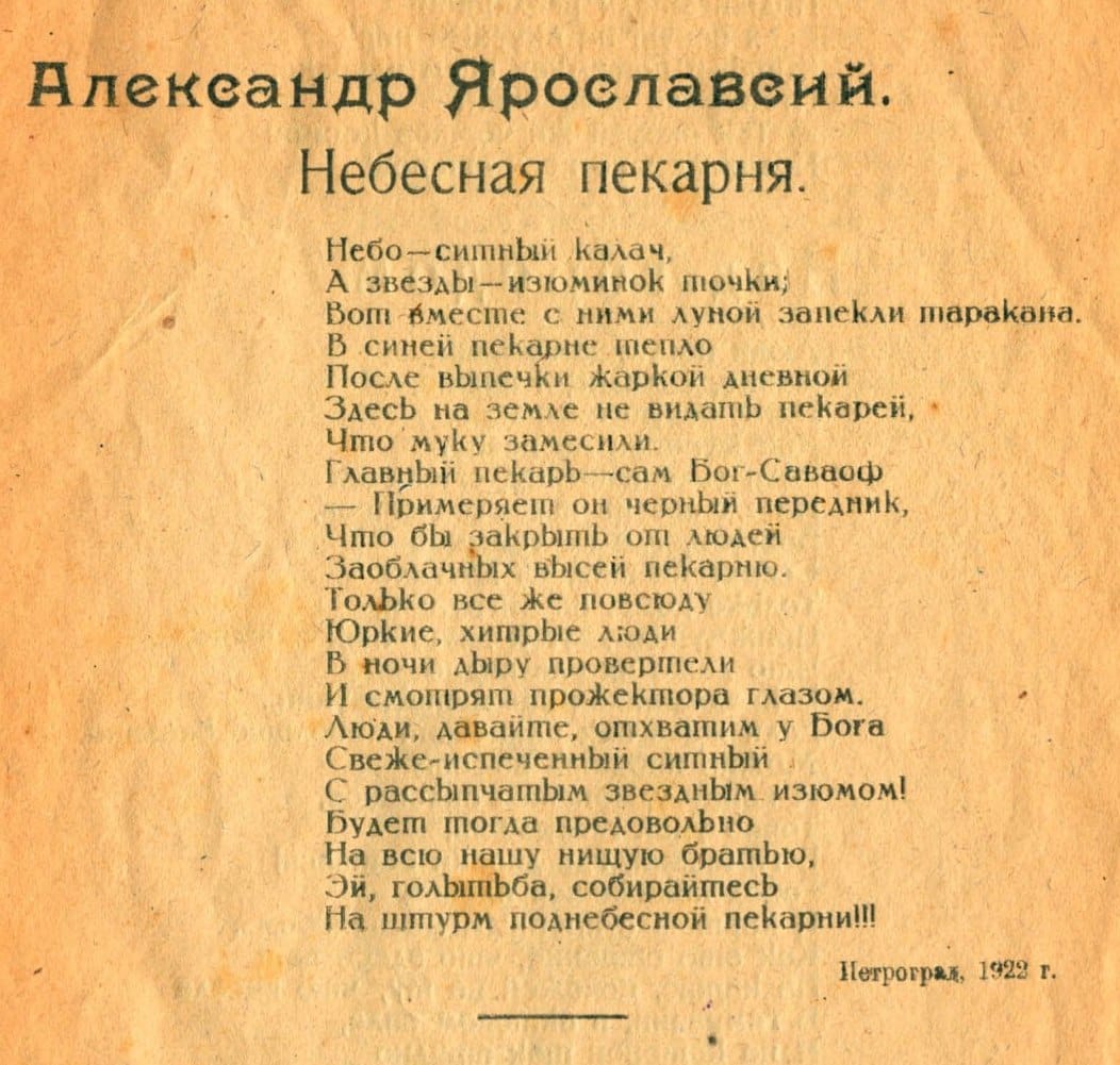 Александр Ярославский
