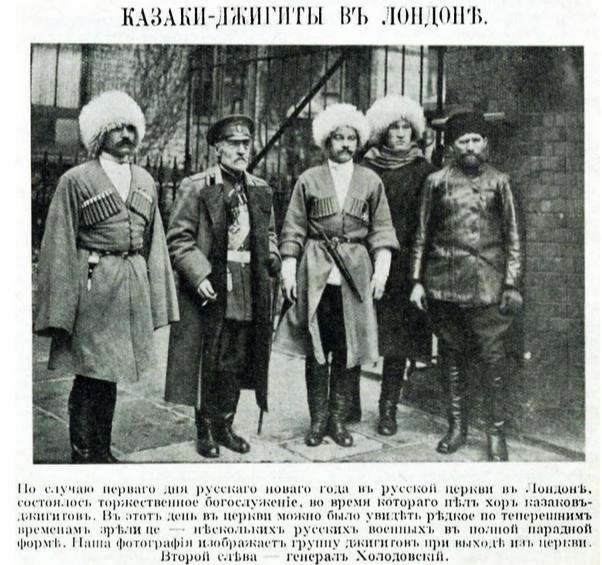 Новостная заметка «Казаки-джигиты в Лондоне» из журнала русской эмиграции «Иллюстрированная Россия», 1926 год