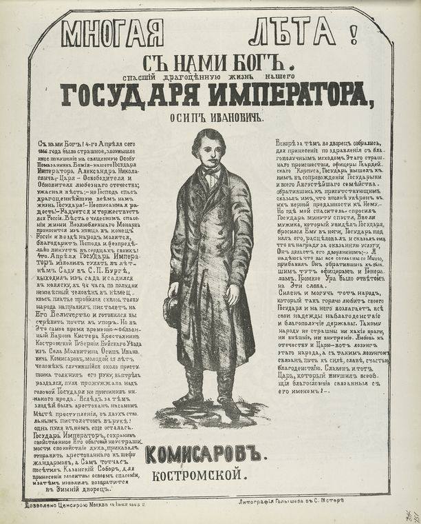 4 апреля 1866 года было совершено первое покушение на Александра II