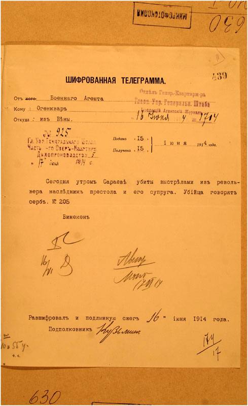 Донесение русского военного агента, полковника барона Винекена, из Вены об убийстве в Сараеве эрцгерцога Франца Фердинанда и его жены герцогини Софии Гогенберг