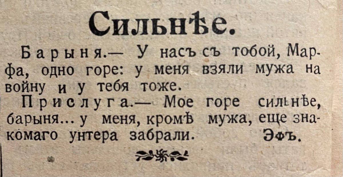 — У нас с тобой, Марфа, одно горе: у меня взяли мужа на войну и у тебя тоже. — Мое горе сильнее, барыня… у меня, кроме мужа, еще знакомого унтера забрали