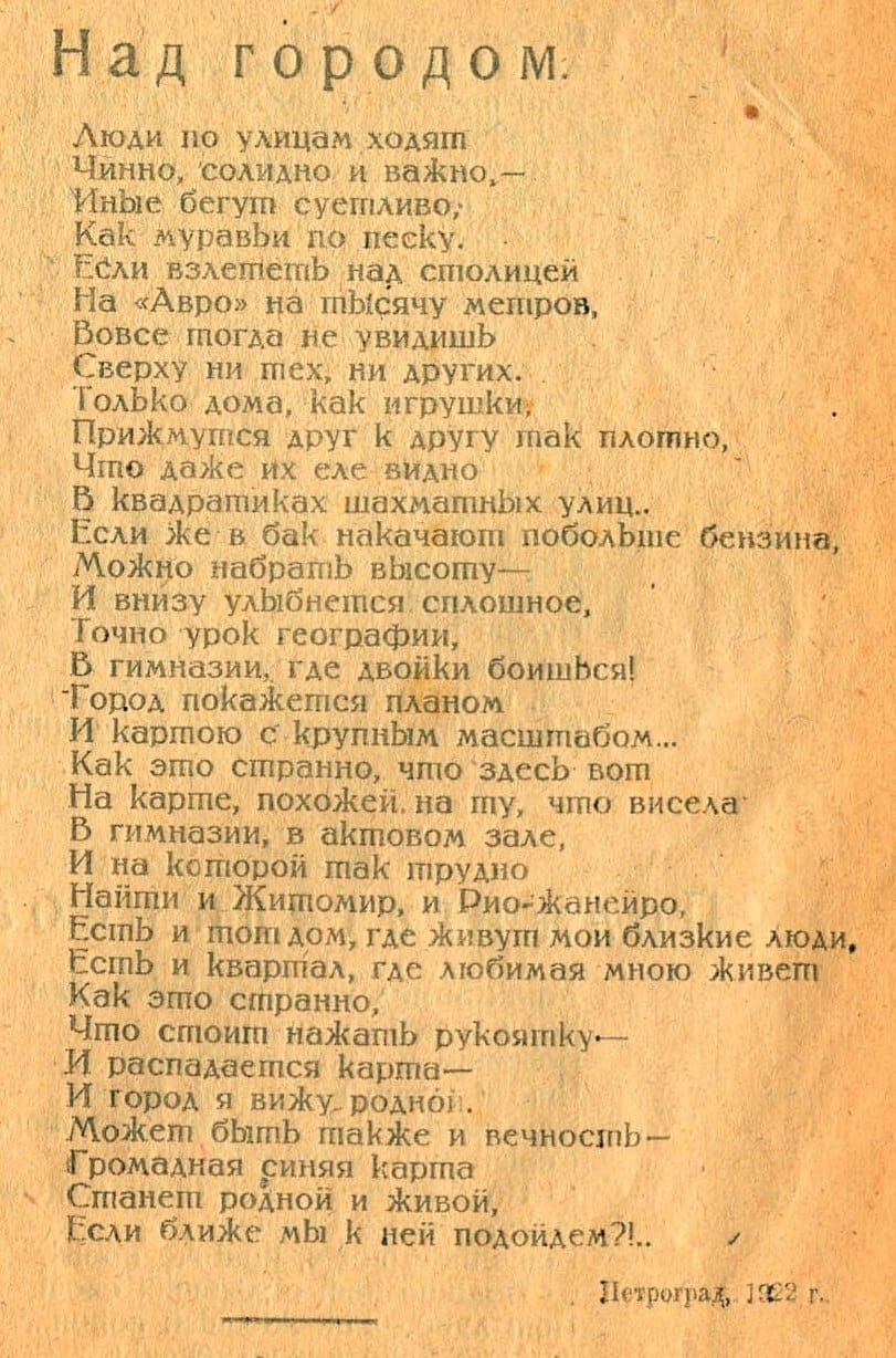 Над городом