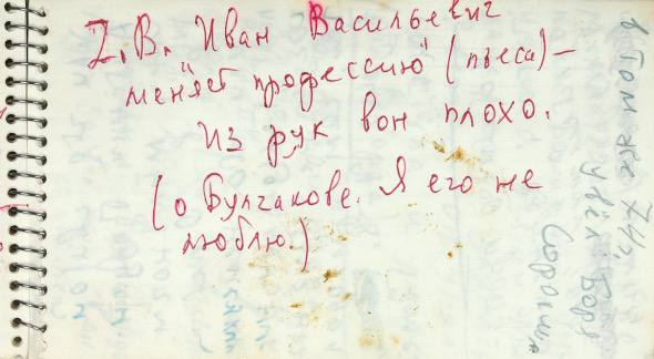 «Иван Васильевич меняет профессию» (пьеса) — из рук вон плохо