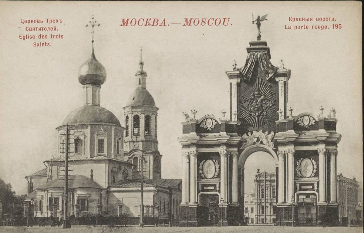 Еще до 1927 года на «Красных Воротах» стояли триумфальная арка, возведённая по приказу Петра I в 1709 году, и церковь Трёх Святителей, находящаяся рядом