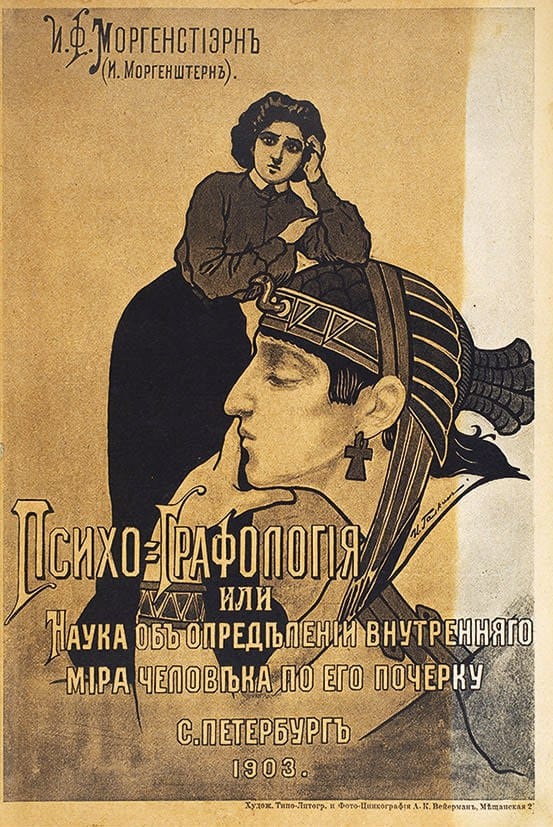 Моргенштерн И