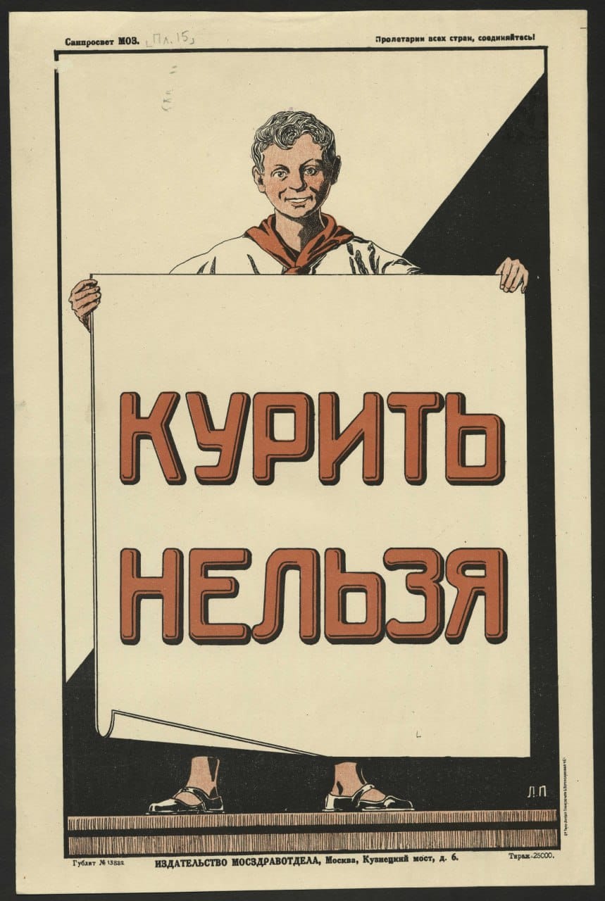 Агитплакаты Мосздравотдела, 1925 г