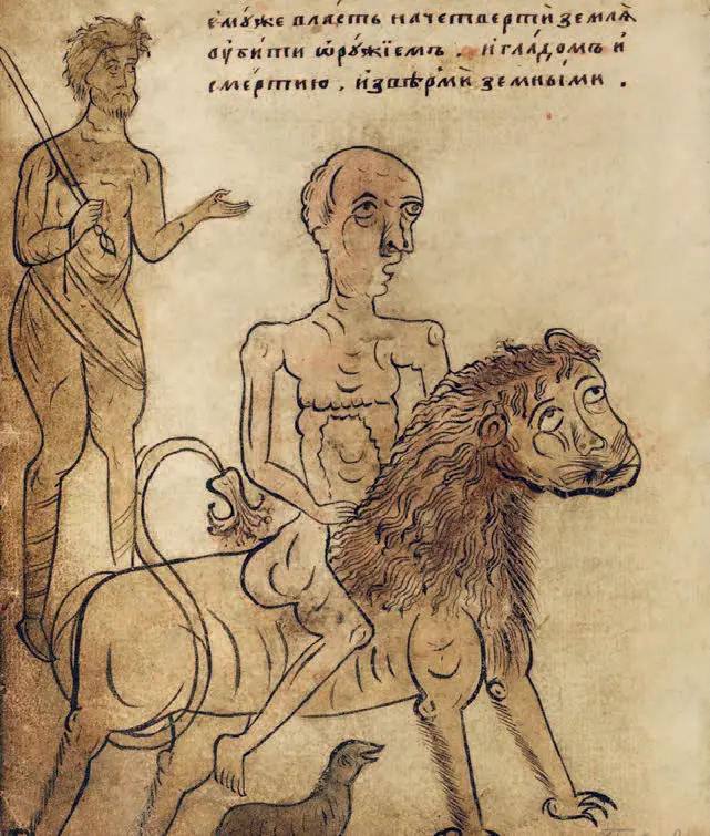 Миниатюра из Апокалипсиса, начало XVII в