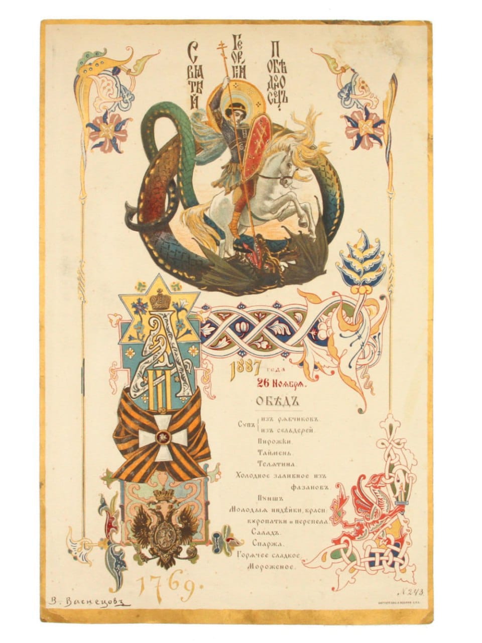 Императорское меню Александра III от 26 ноября 1887 г