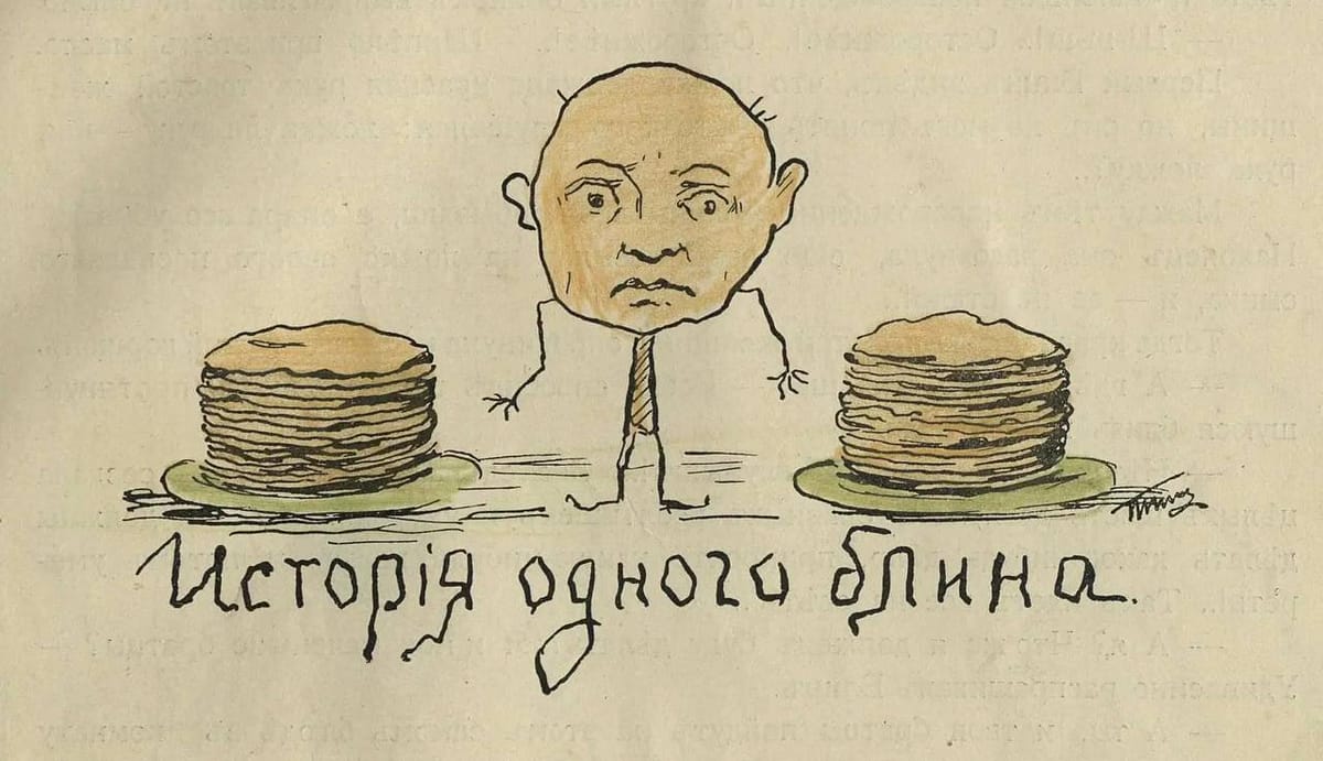 История одного блина в двух картинках