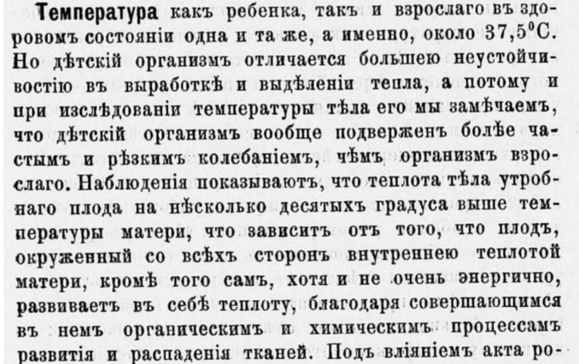 Получается, что меньше чем за сто лет нормальная температура тела человека снизилась на один градус