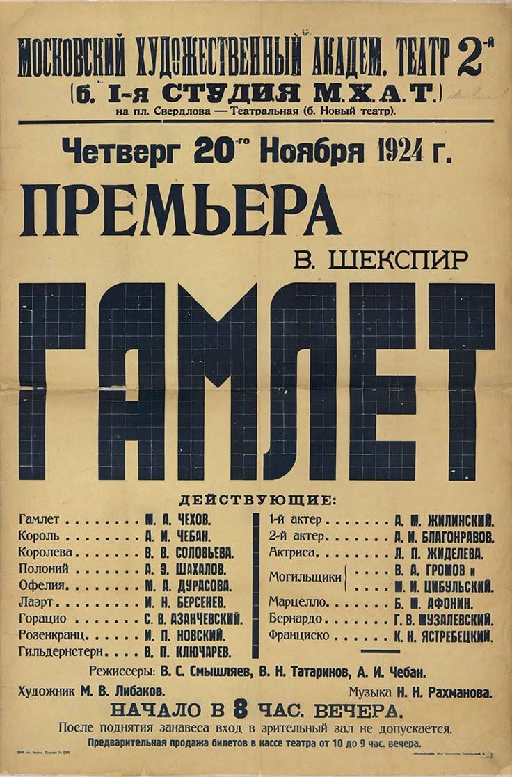 Василий Андреевич Жуковский о «Гамлете»: