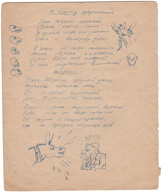 К вопросу антропогенеза (Школьное стихотворение будущего священника Александра Меня)