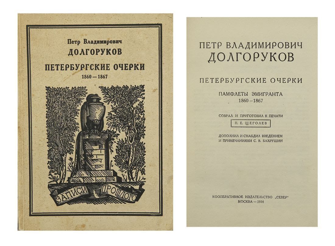 Петр Владимирович Долгоруков