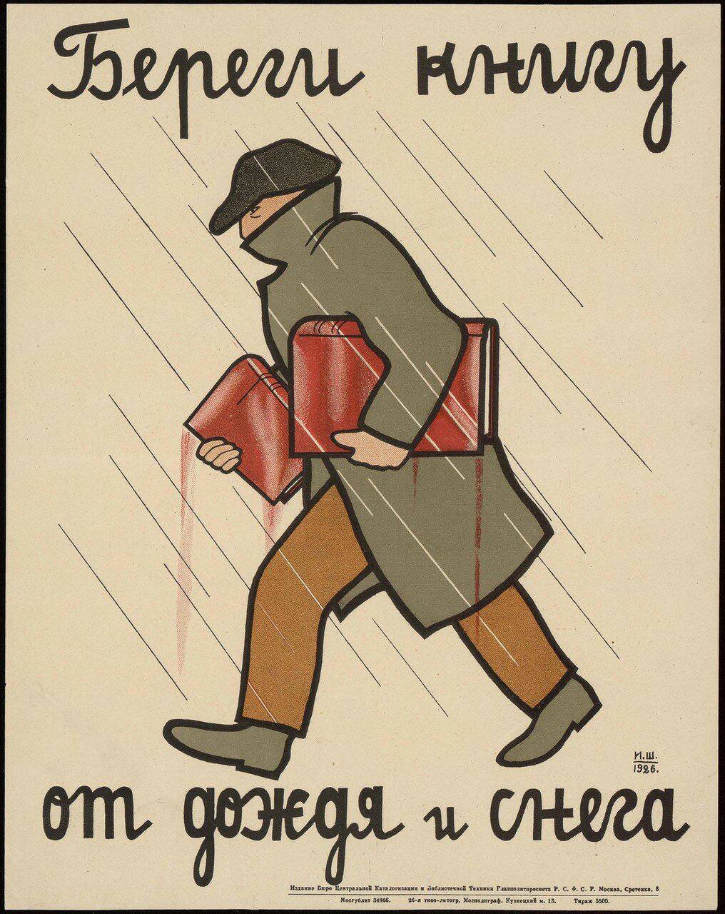 «Воспитание читателя», 1926 год
