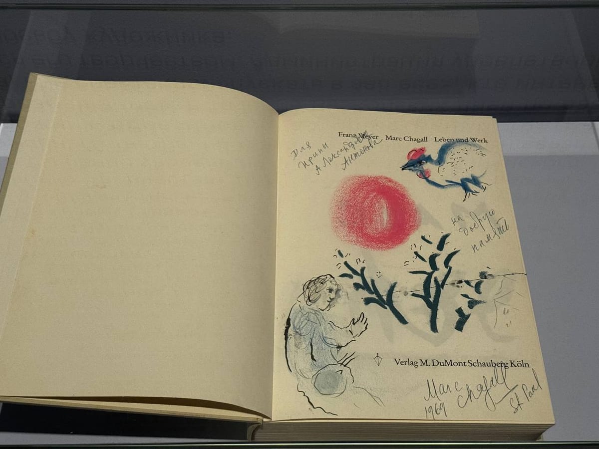 Книга Марка Шагала с дарственной надписью Ирине Антоновой, многолетнему директору Пушкинского музея