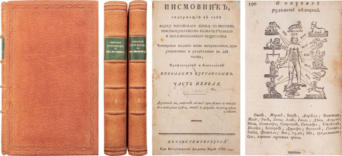 Письмовник