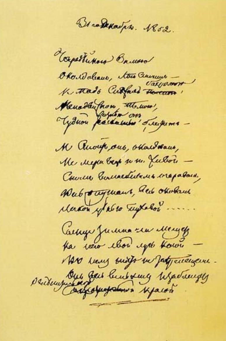 Автограф Федора Тютчева в канун Нового года