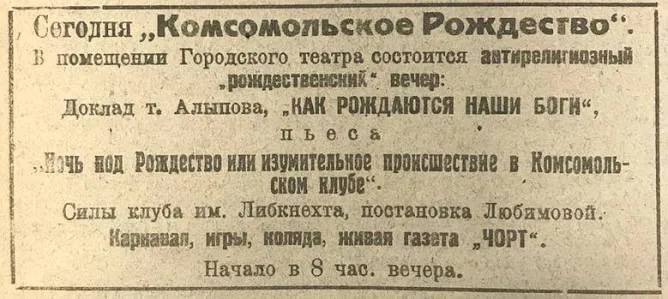 Комсомольское Рождество