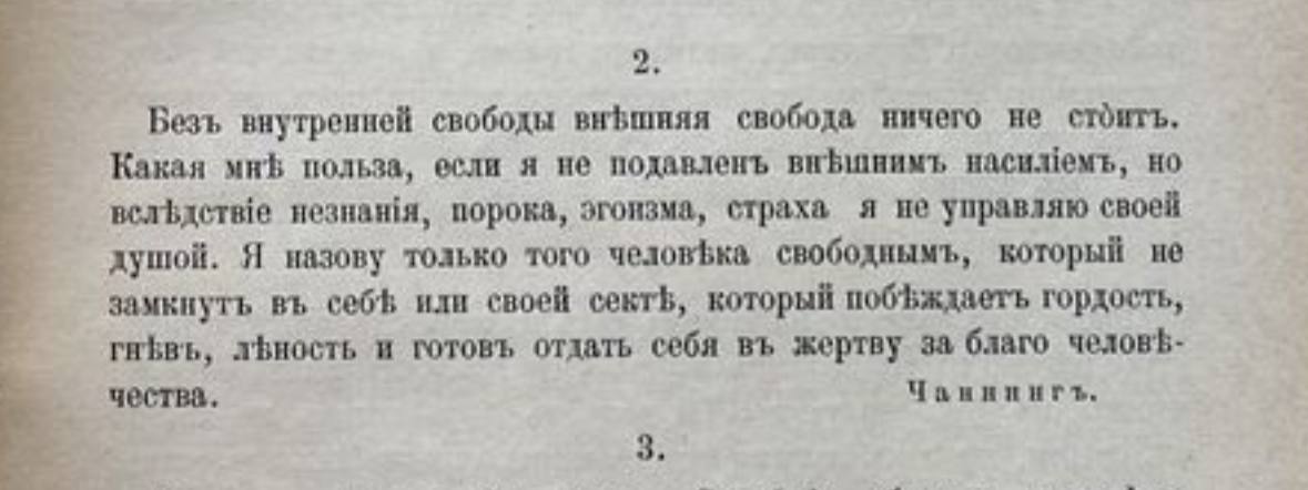 Из «Круга чтения» Льва Толстого, 1906 год