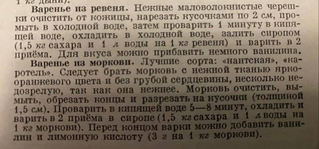 Варенье из ревеня и варенье из моркови, кому какое?