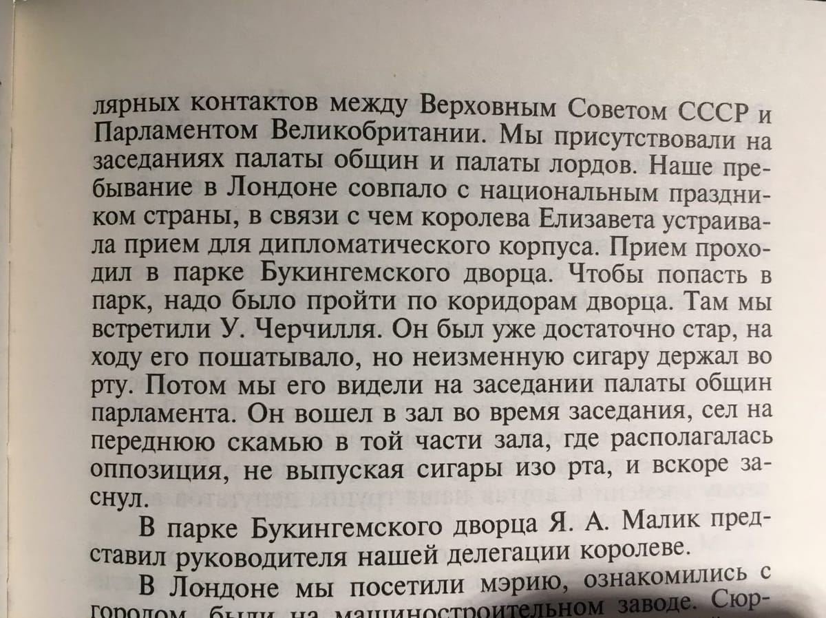 Виктор Васильевич Гришин о впечатлениях от встречи с Черчиллем в коридоре Букингемского дворца осенью 1956