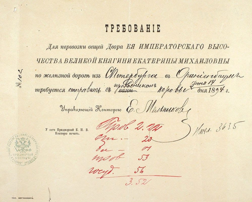 Бланк требования для перевозки вещей Двора Ея Императорского Высочества Великой княгини Екатерины Михайловны «по железной дороге из Санкт-Петербурга в Ораниенбаум требуется отправить с проводником коровы [орфография сохранена] июня 14 дня 1894 года