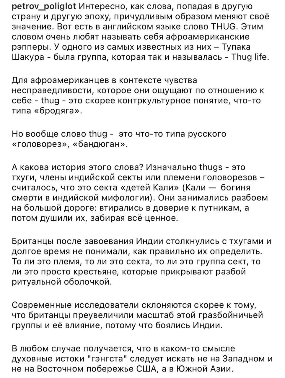 Полиглот Дмитрий Петров об истории выражения thug life