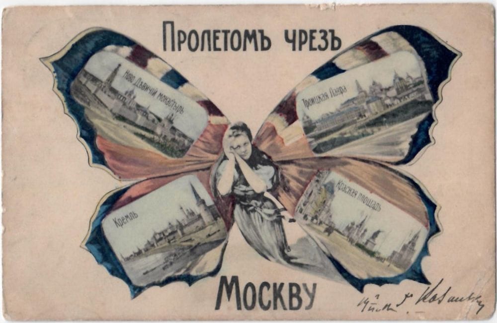 Дореволюционная открытка "Пролетом чрез Москву"