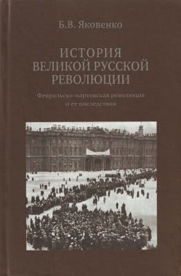 Яковенко Б.В