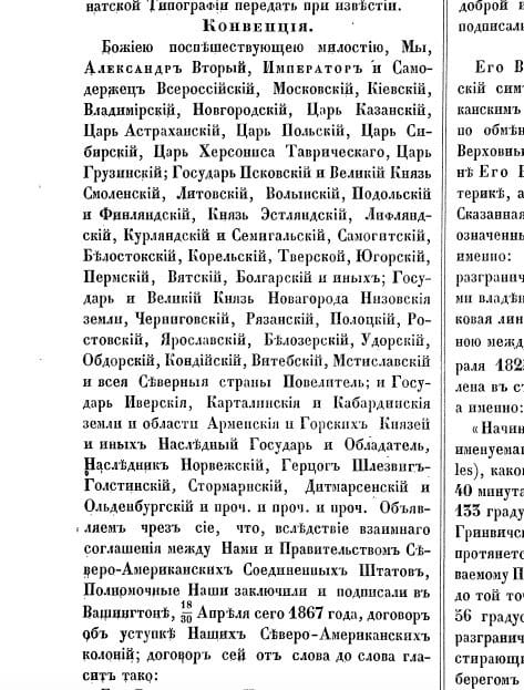 Договор о передаче был подписан 18 апреля 1867