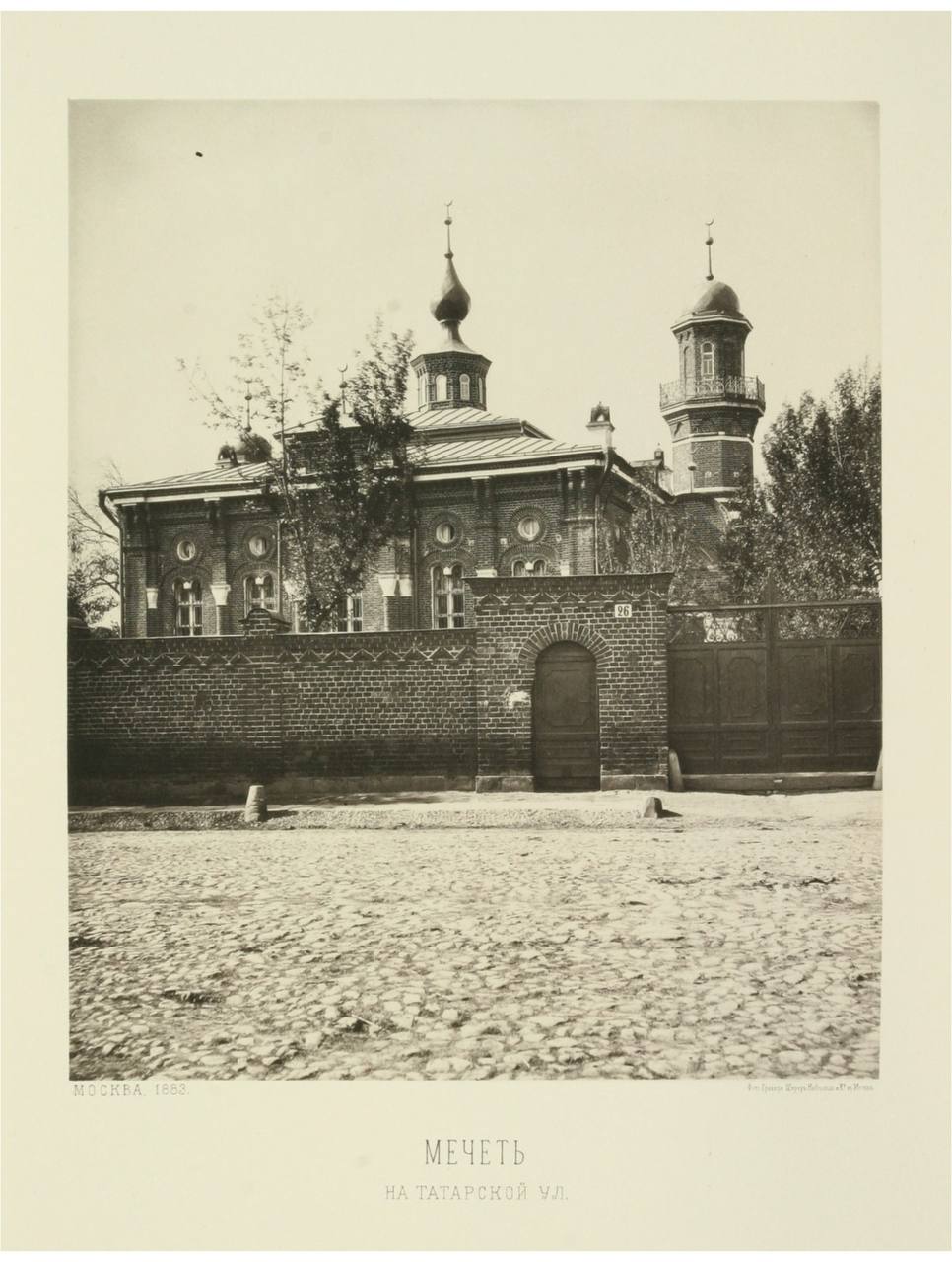 Историческая мечеть на Татарской улице в Москве, 1883 год