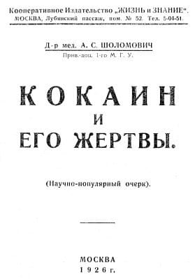 Шоломович А.С