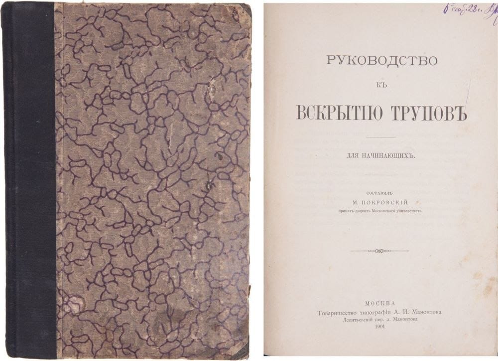 Покровский М