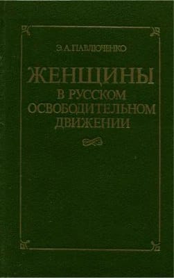 Павлюченко Э.А