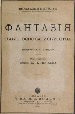 Вундт Вильгельм