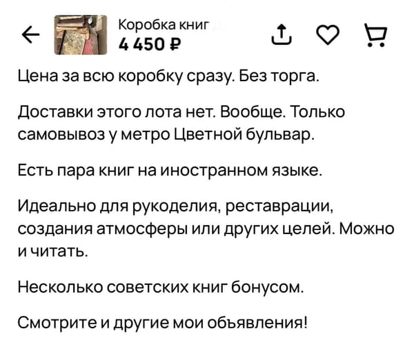 Самое грустное обьявление о продаже книг: идеальны для рукоделия, создания атмосферы, можно и читать