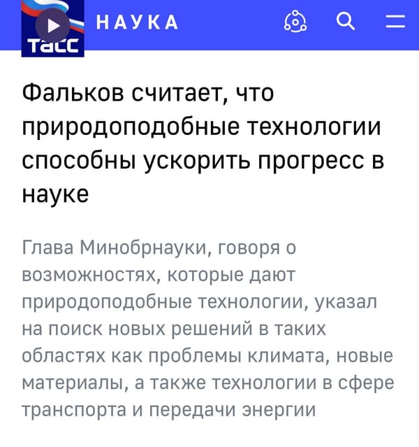 Министр образования и науки решил обратиться к природоподобным технологиям