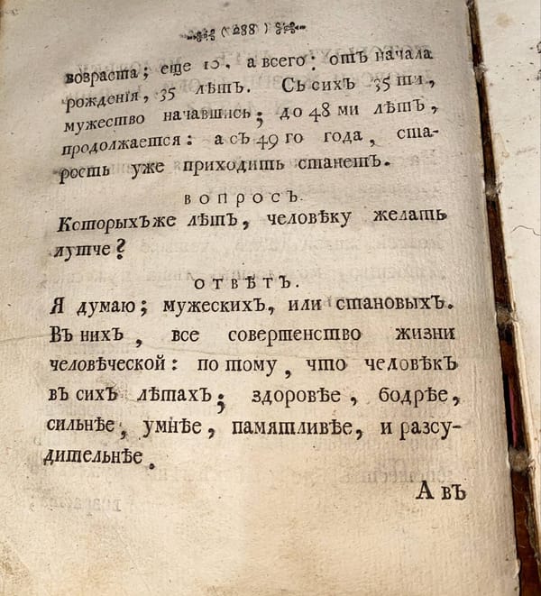 Страница 288 старинной книги с русским текстом, на ней вопрос о лучших годах человека и ответ на него.