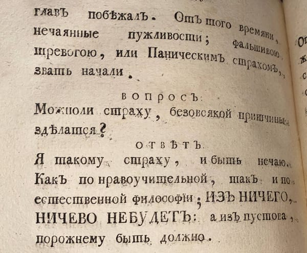 О страхе без причины: ИЗ НИЧЕГО НИЧЕВО НЕ БУДЕТ, а из пустова порожнему быть должно