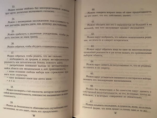 Сборник Льва Рубинштейна «Домашнее музицирование» 2000 года и несколько его страниц