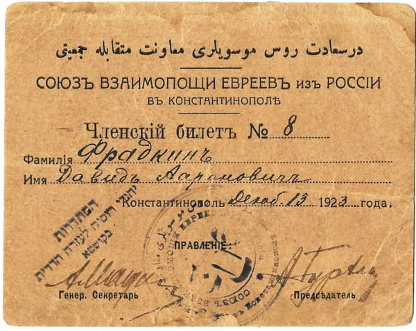 Членский билет Союза взаимопомощи евреев из России в Константинополе, 1923 год