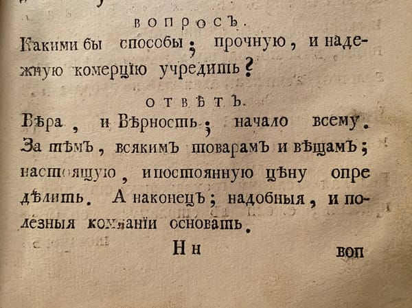 Правила надежной коммерции из XVI века: не продавать крашенину вместо тафты, зеленую медь вместо золота и стекло за алмаз