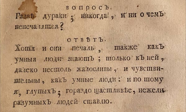 Дураки тоже печаль знают, только к ней далеко не столь жалостливы, как умные, и по тому я глупых гораздо счастливее, чем разумных людей, ставлю