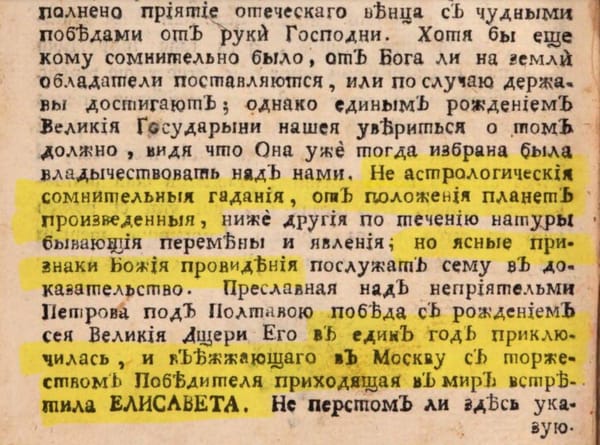 Елизавета Петровна, как известно, была хоть и дочерью Петра Великого, но незаконнорожденной, как и ее старшие сестры Екатерина Петровна с Анной Петровной, все они родились от Екатерины до венчания в 1712 году и считались привенчанными