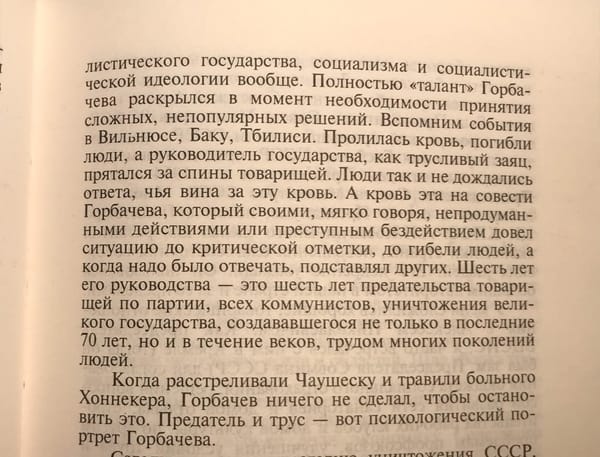 Каким запомнил Горбачева отправленный им на пенсию первый секретарь Московского горкома КПСС Виктор Гришин