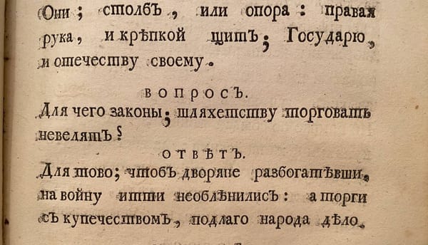 Дворянам не следует заниматься коммерцией, чтобы они не обленились и не отказались идти на войну и не перестали быть рукой и щитом государю и отечеству