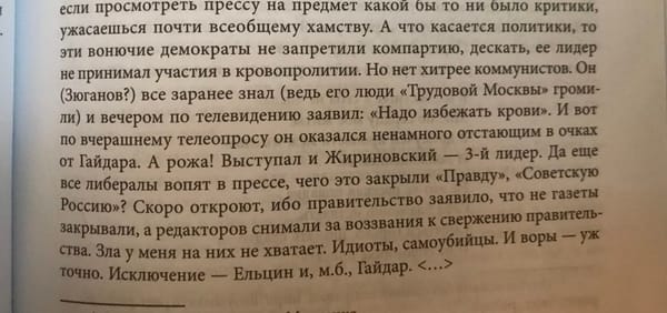 Вонючие демократы, хитрые коммунисты, вопящие либералы, идиоты, самоубийцы и воры