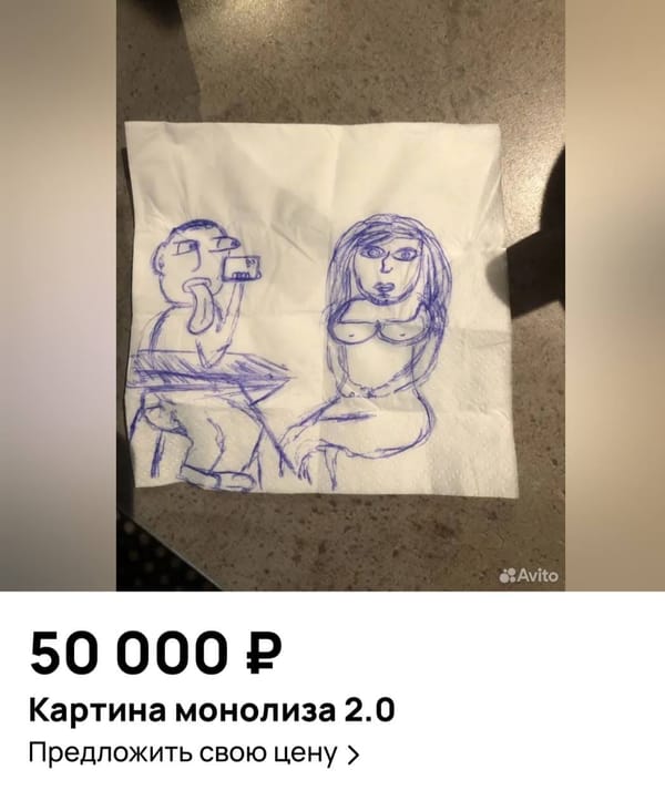 Монолиза 2.0 Новая картина нового света!
