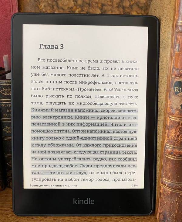 Книги на кристаллах и оптон для чтения в романе Станислава Лема «Возвращение со звезд
